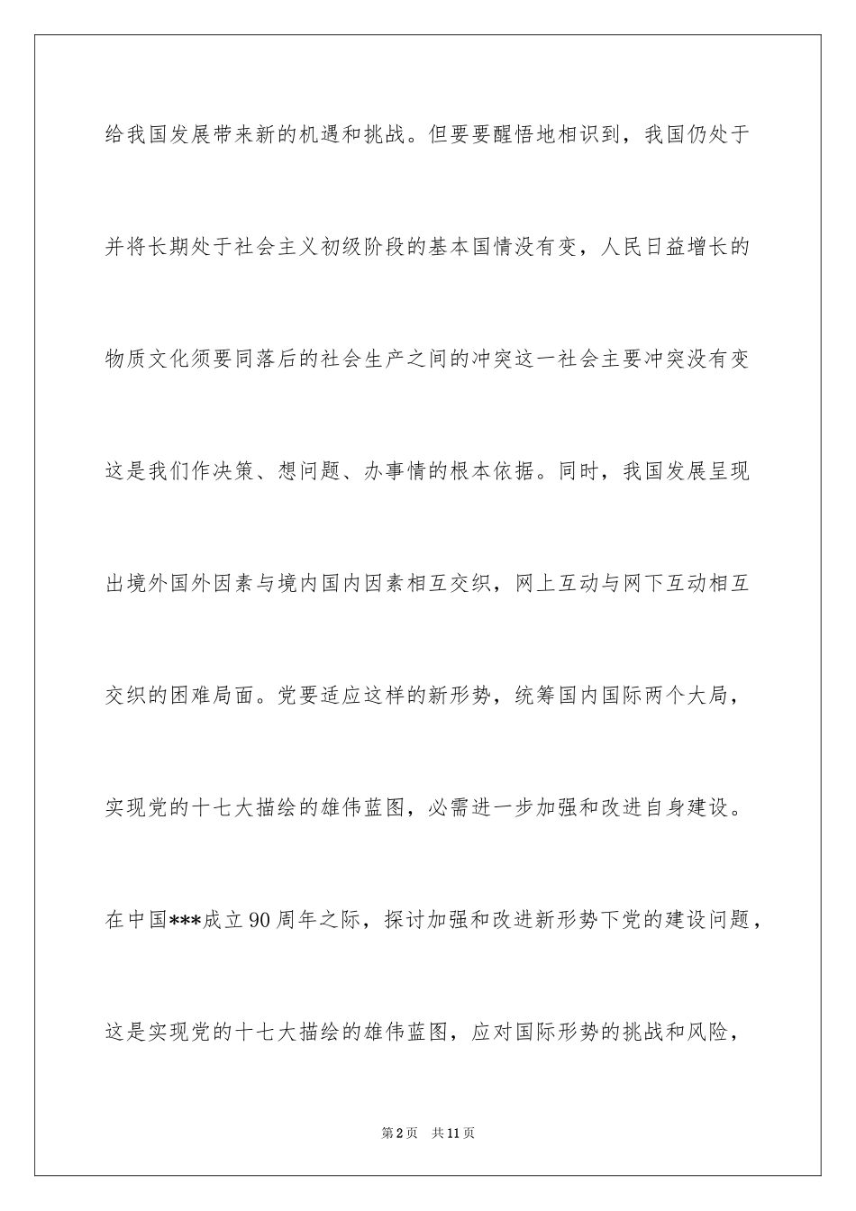 2024大学生改进思想汇报_第2页