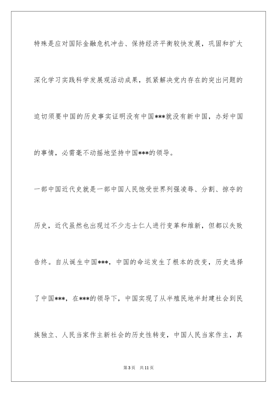 2024大学生改进思想汇报_第3页