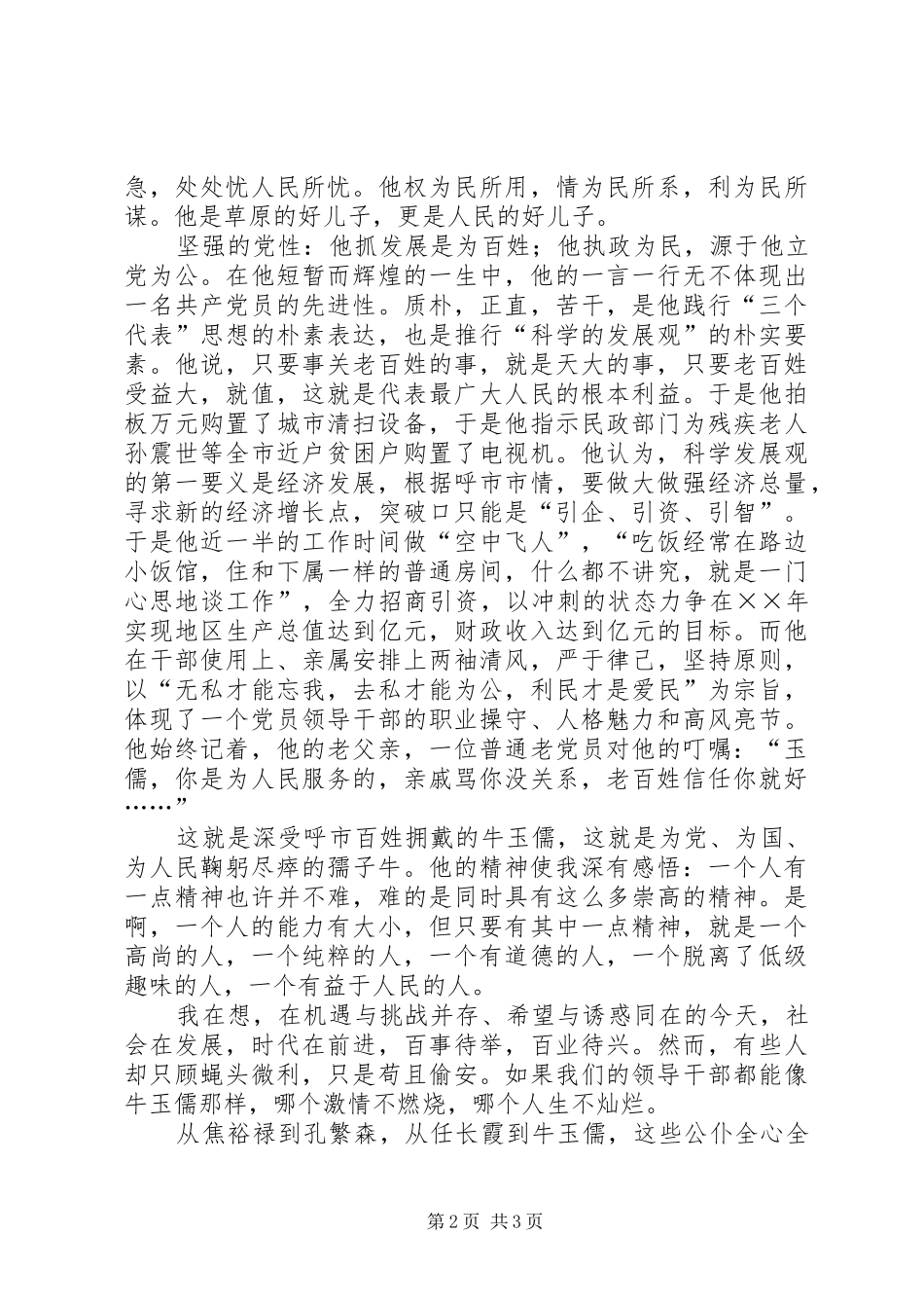 学习牛玉儒事迹的心得体会－－名为牛玉儒人为孺子牛_第2页