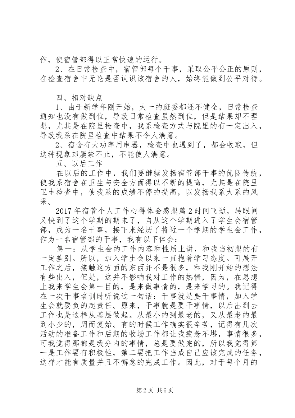 XX年宿管个人工作心得体会感想_第2页