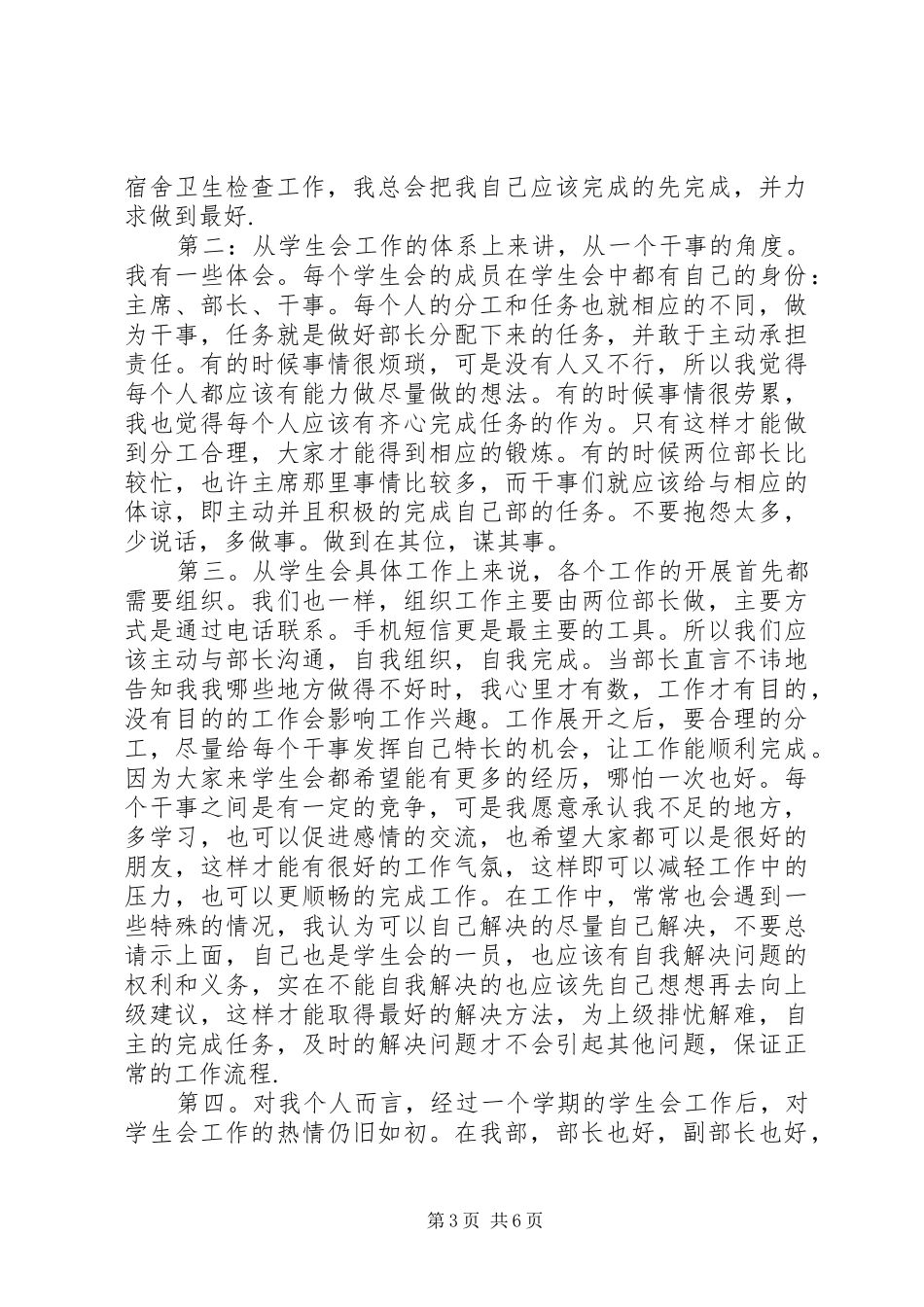 XX年宿管个人工作心得体会感想_第3页