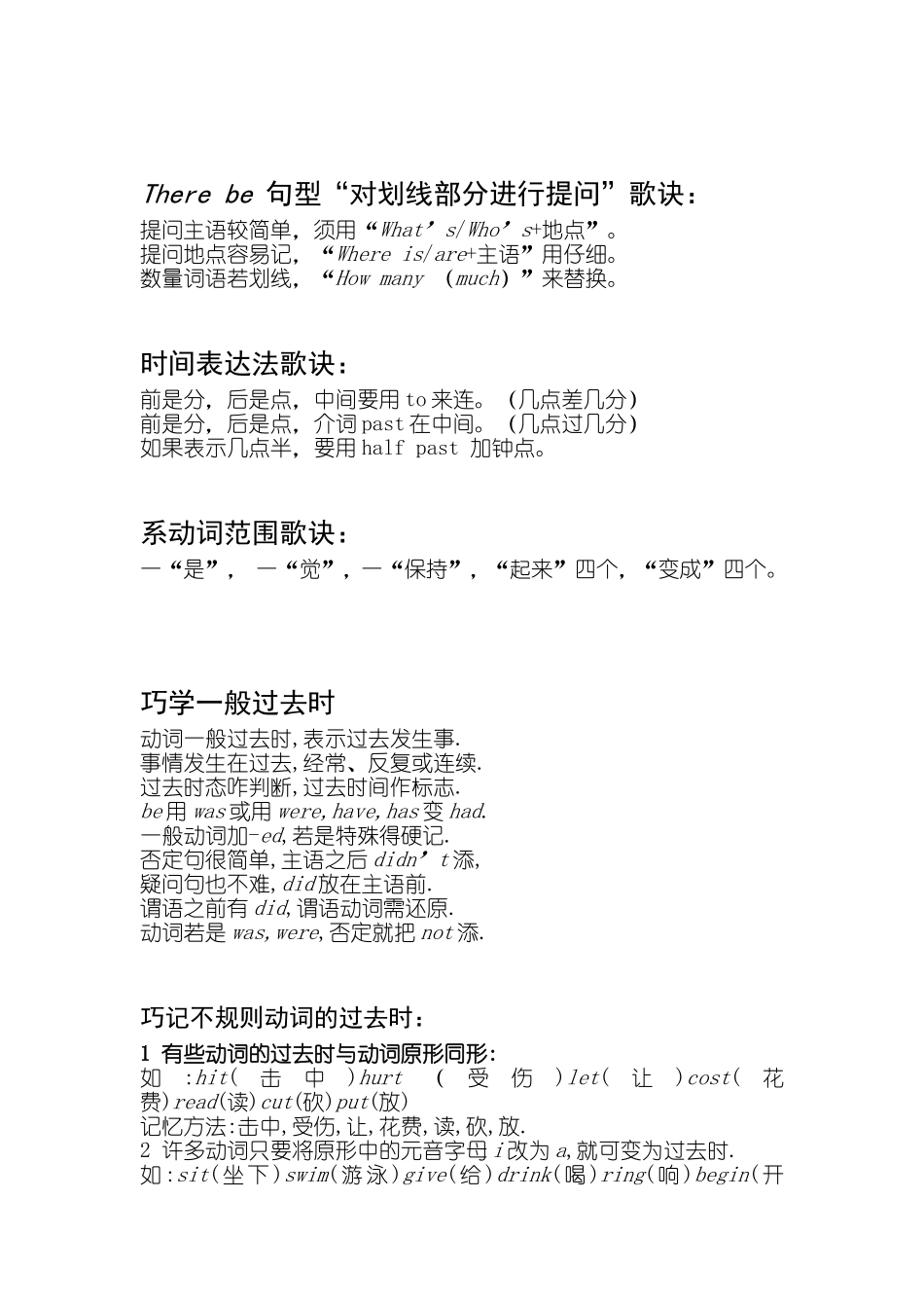 英语语法口诀_第2页