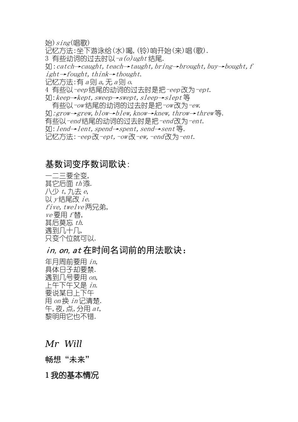 英语语法口诀_第3页