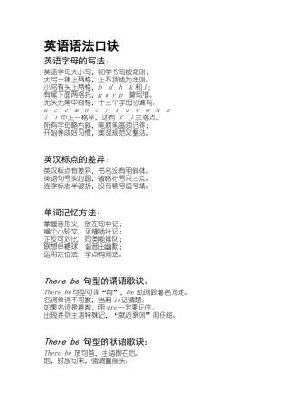 英语语法口诀