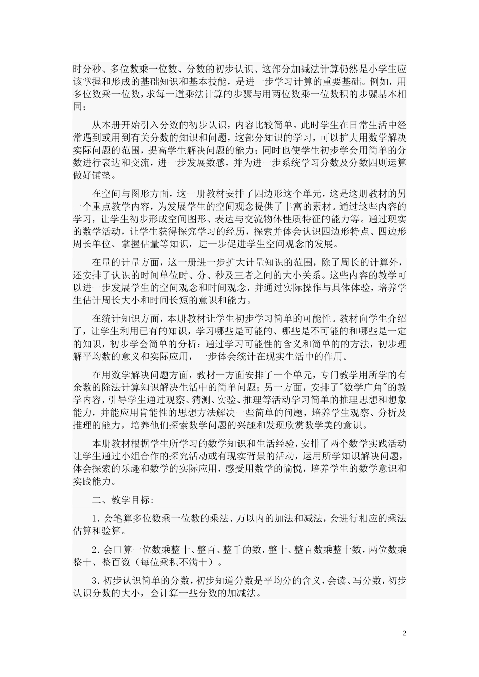 阮萃萃（三年级上册数学教案）_第2页