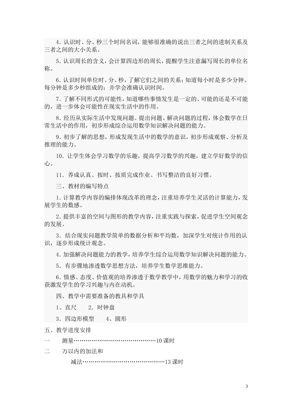 阮萃萃（三年级上册数学教案）_第3页