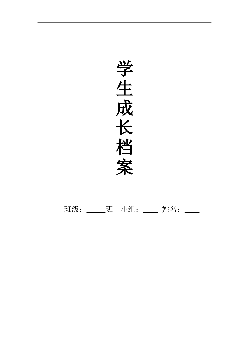 初中学生成长档案 (5)_第1页