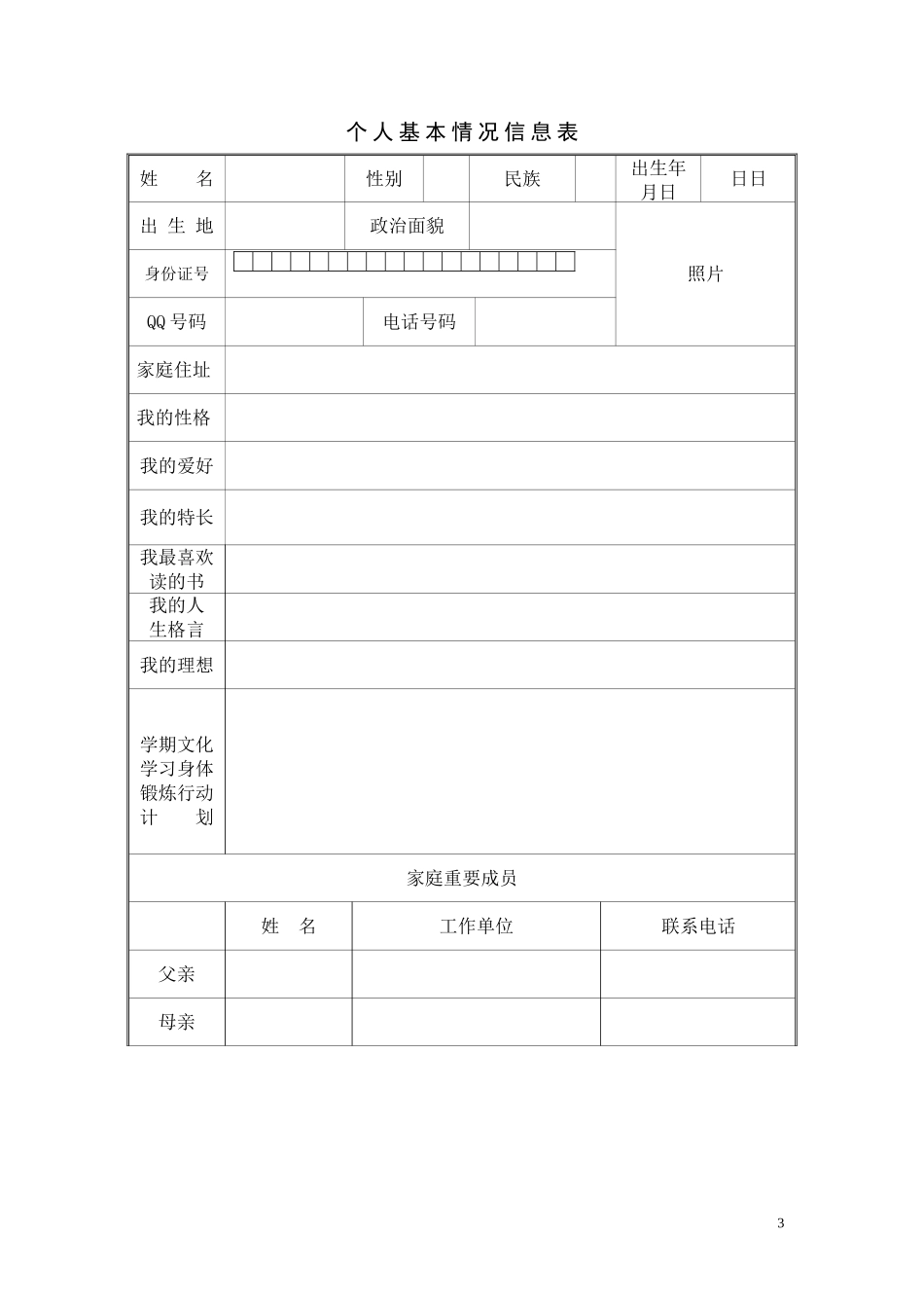 初中学生成长档案 (5)_第3页