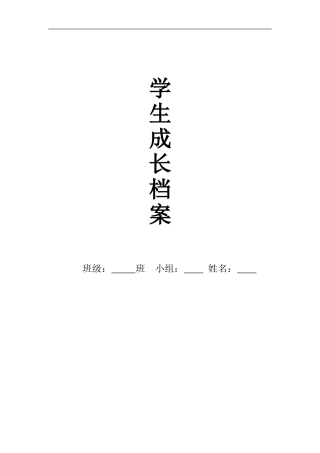 初中学生成长档案 (5)