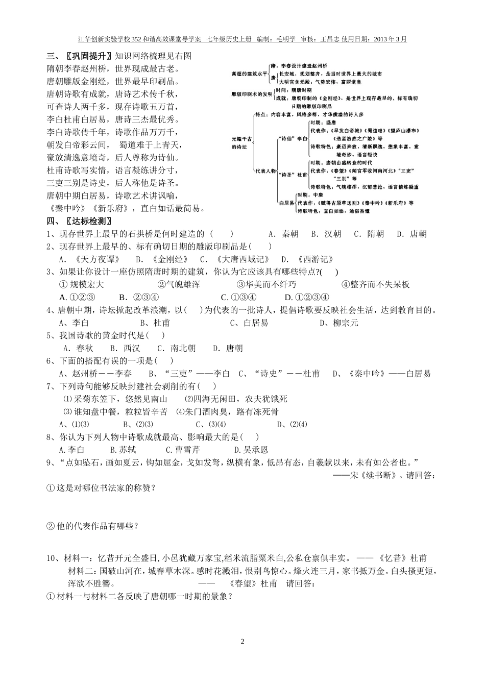 七年级历史下册第7课辉煌的隋唐文化一学案_第2页