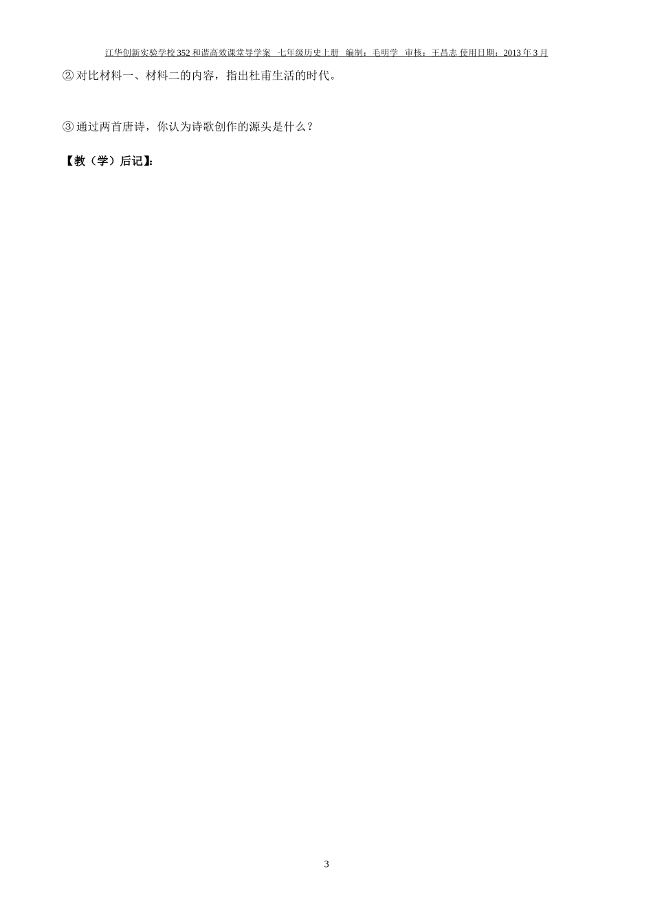 七年级历史下册第7课辉煌的隋唐文化一学案_第3页