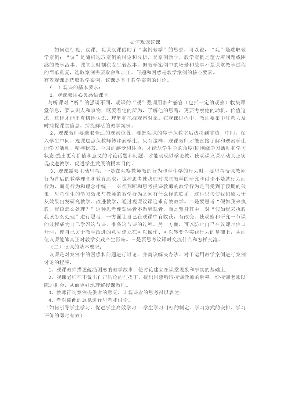 如何观课议课_第1页