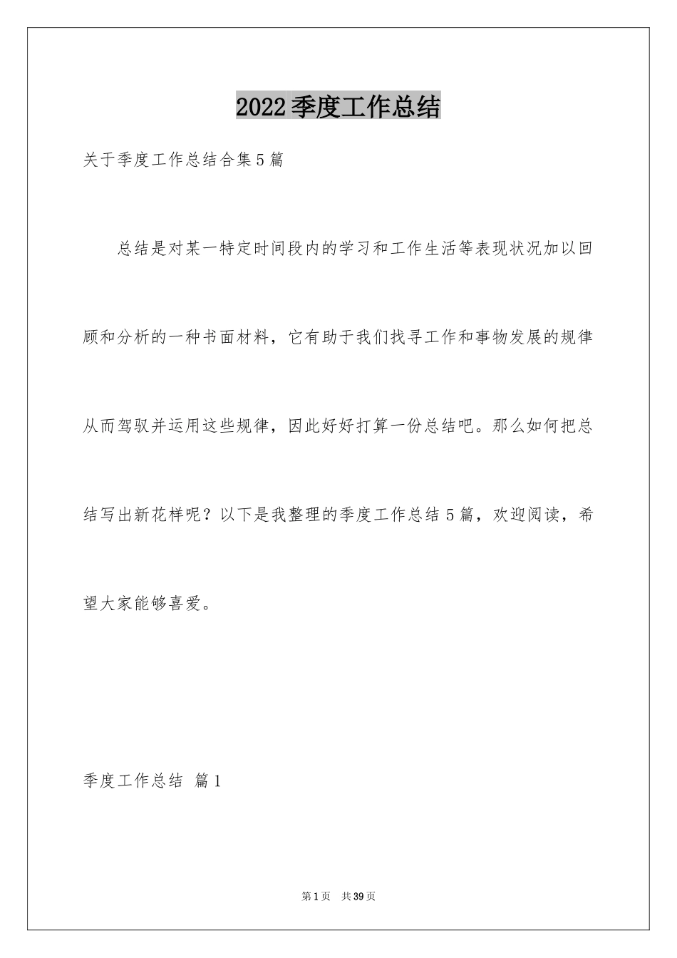 2024季度工作总结_118_第1页