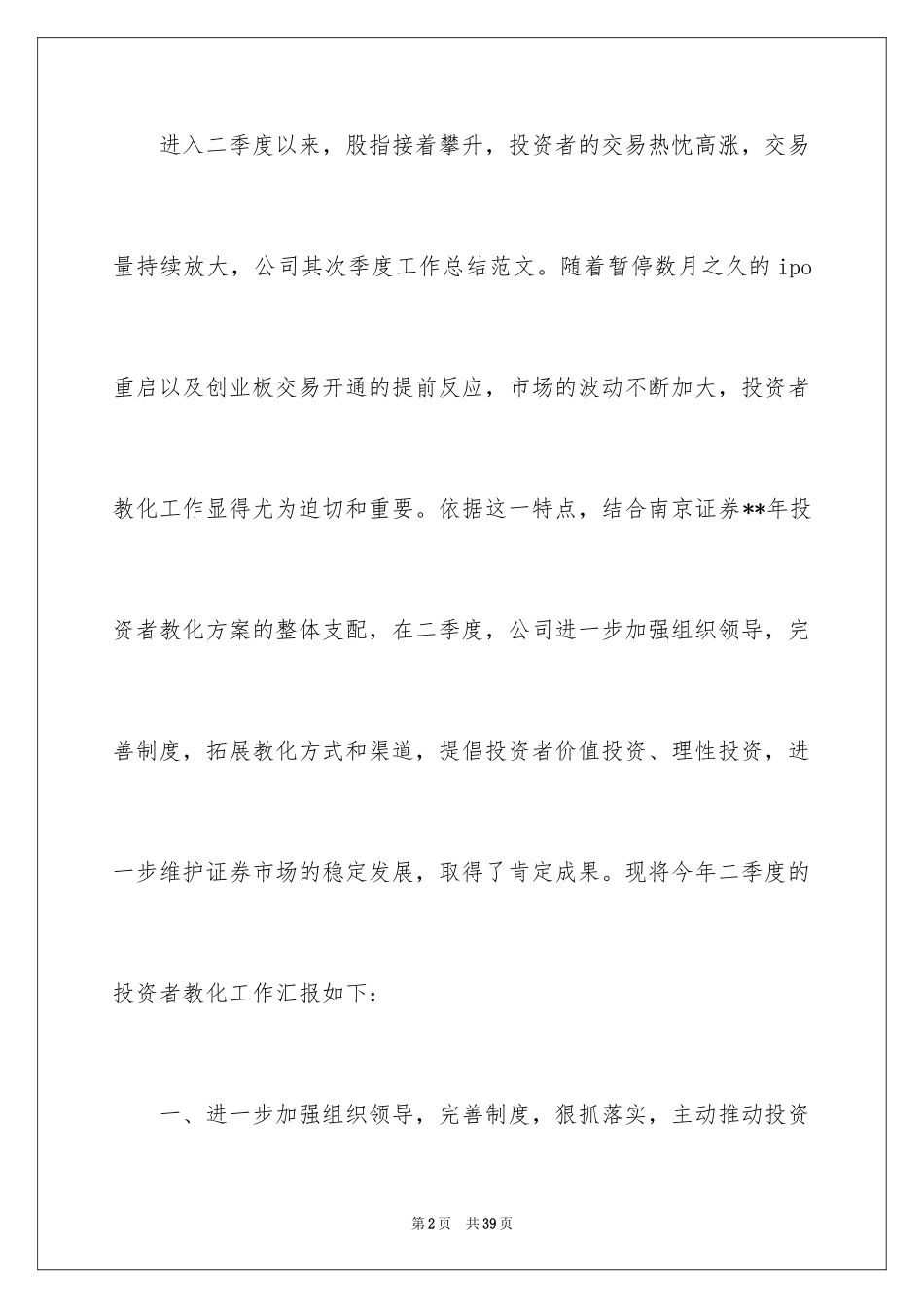 2024季度工作总结_118_第2页