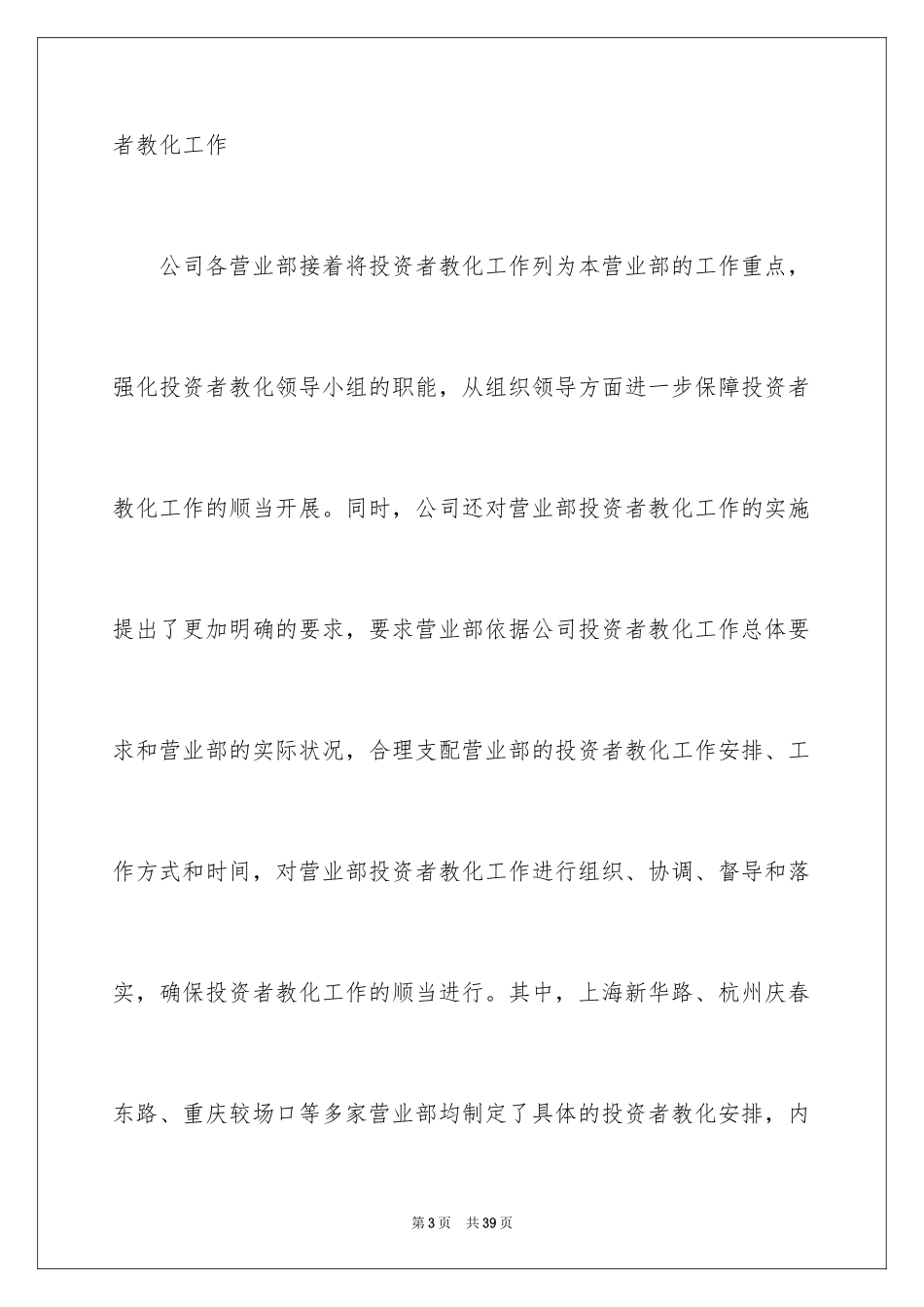 2024季度工作总结_118_第3页