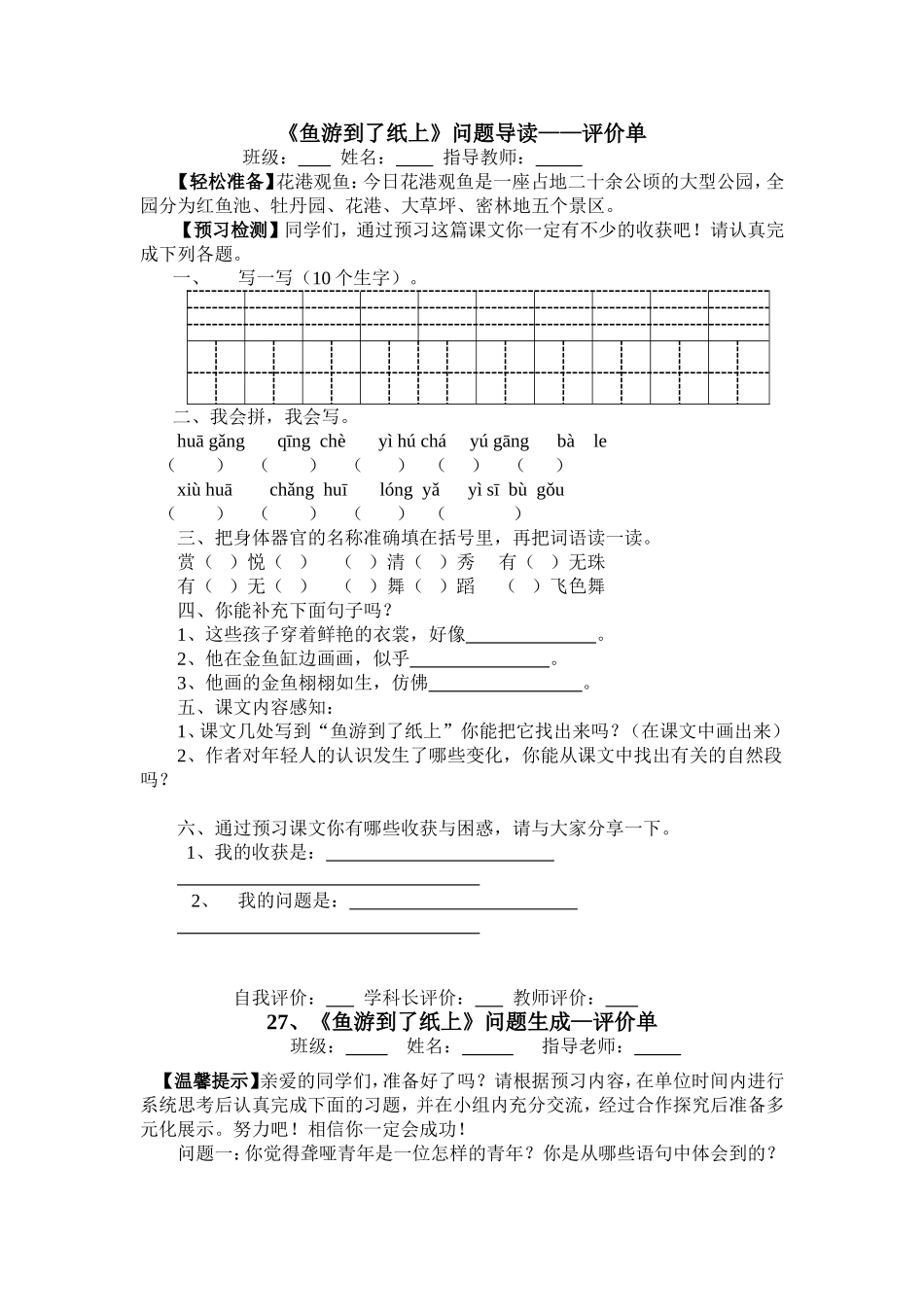 鱼游到了纸上“三单”_第1页