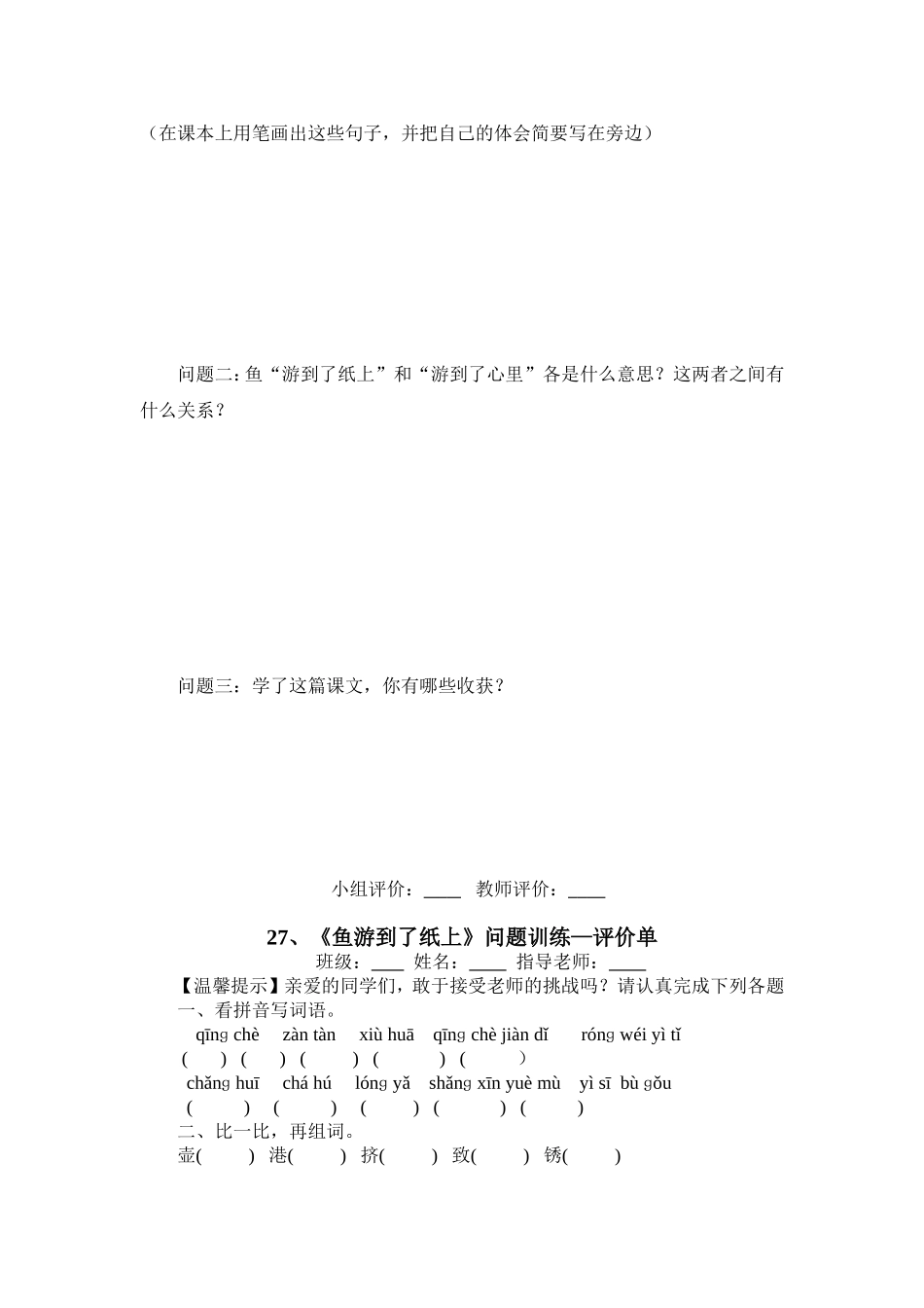 鱼游到了纸上“三单”_第2页