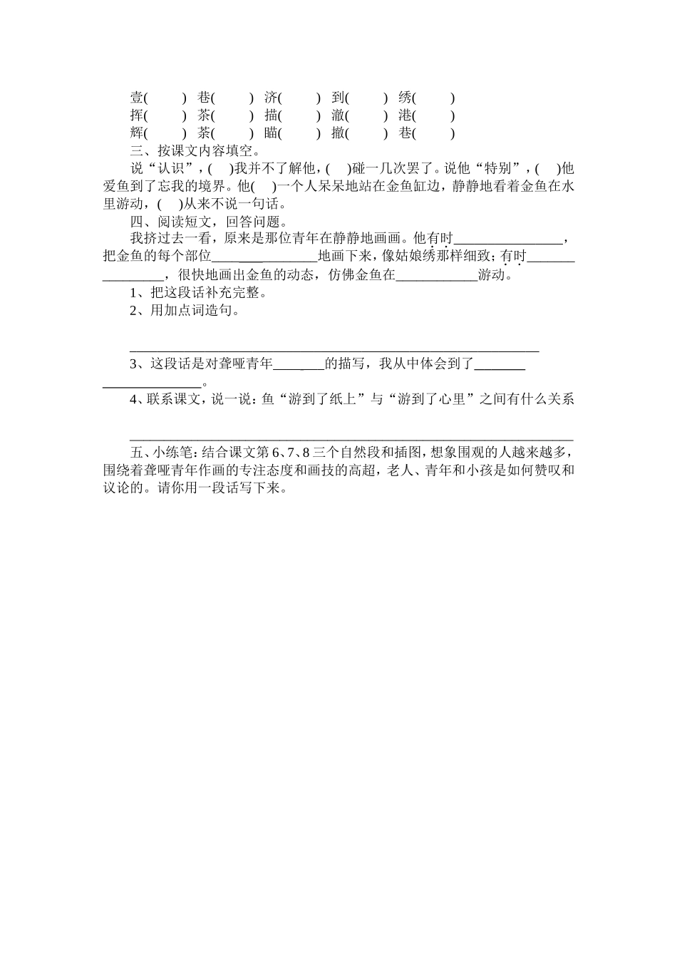 鱼游到了纸上“三单”_第3页