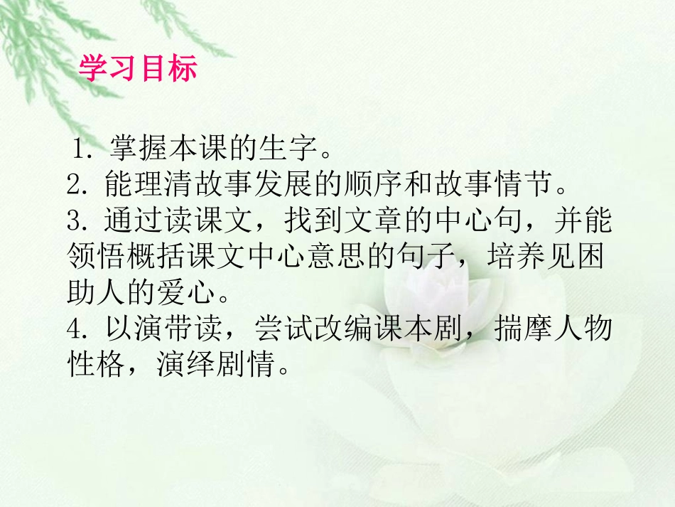“三颗纽扣”的房子课件（北师大版四年级语文上册课件）_第2页