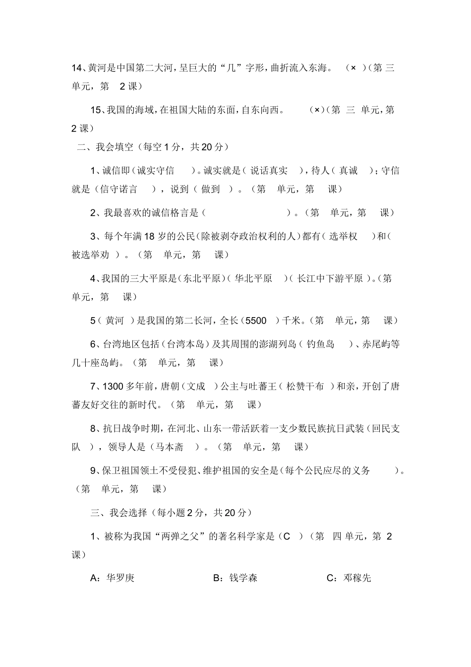 人教版五年级品德与社会上册期末测试题_答案(1)_第2页