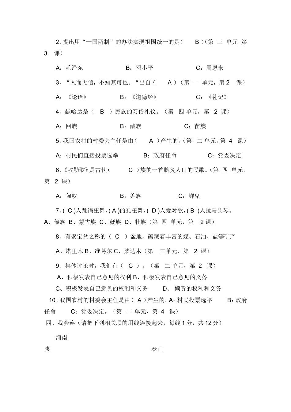 人教版五年级品德与社会上册期末测试题_答案(1)_第3页