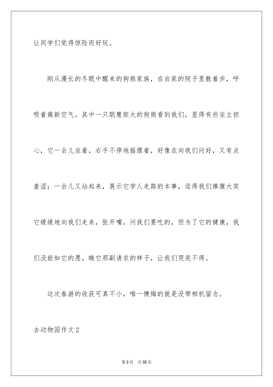 2024去动物园作文_17_第3页