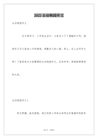 2024去动物园作文_17