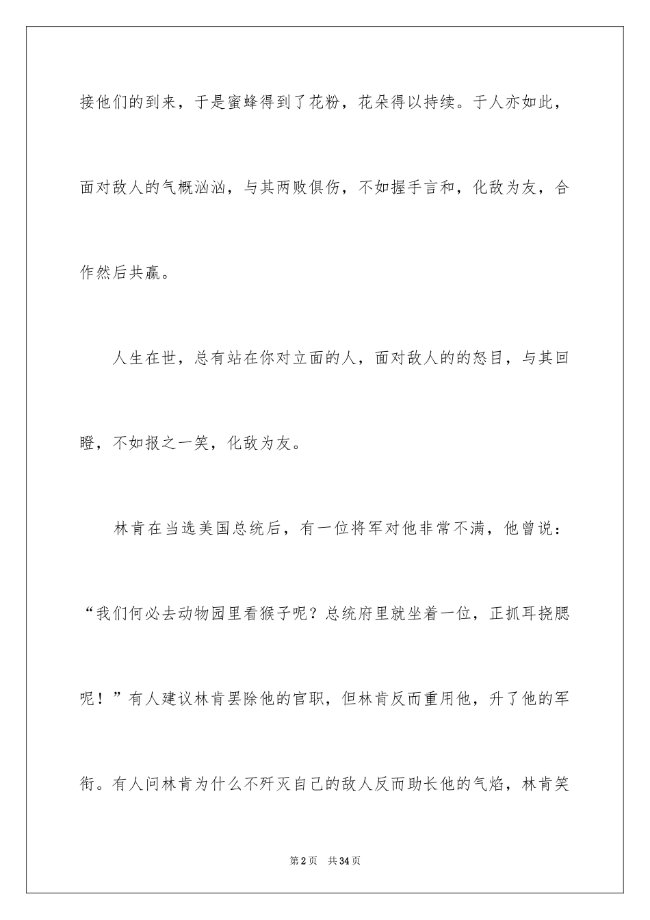 2024合作共赢的高中作文_第2页
