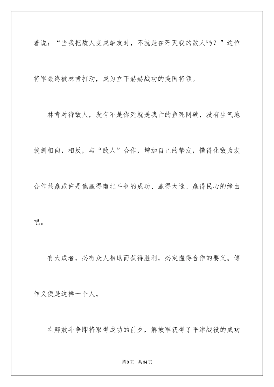 2024合作共赢的高中作文_第3页