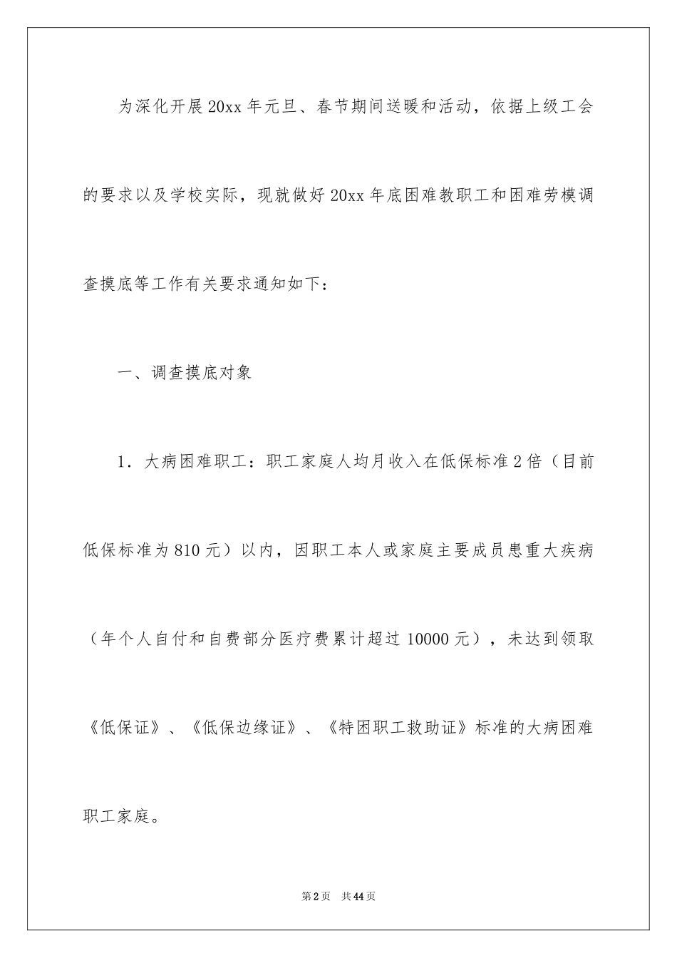2024元旦活动方案_1012_第2页