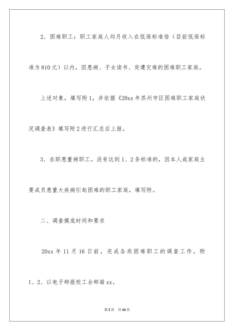 2024元旦活动方案_1012_第3页