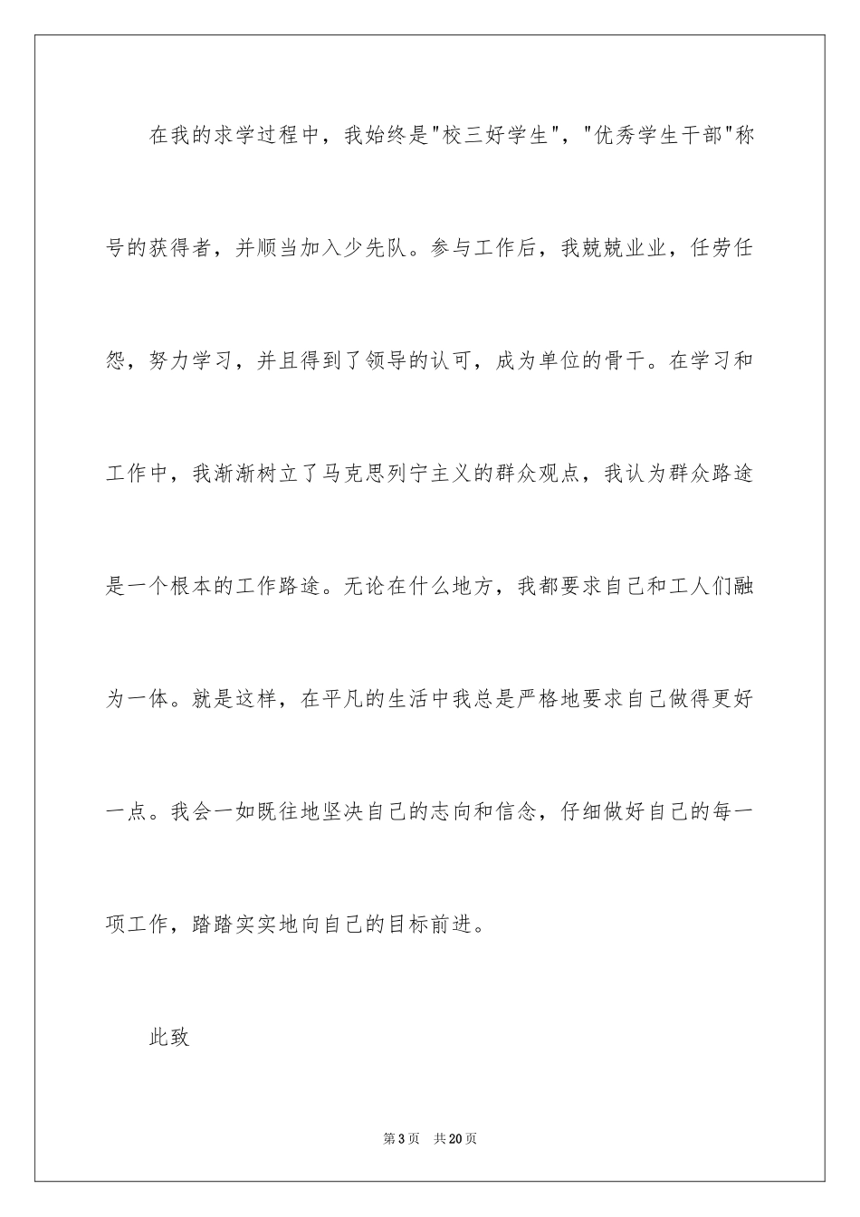 2024初一入团申请书_15_第3页