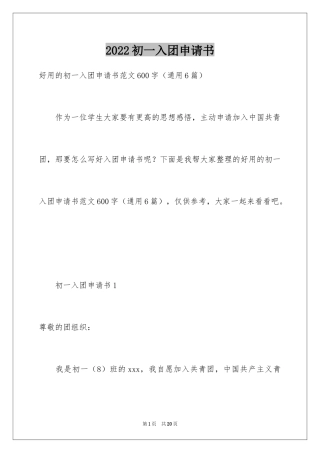 2024初一入团申请书_15