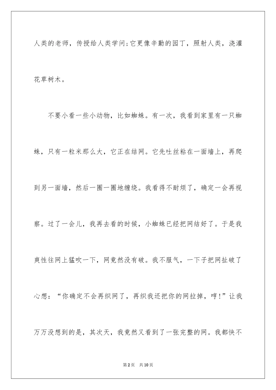 2024大自然的启示四年级作文_14_第2页