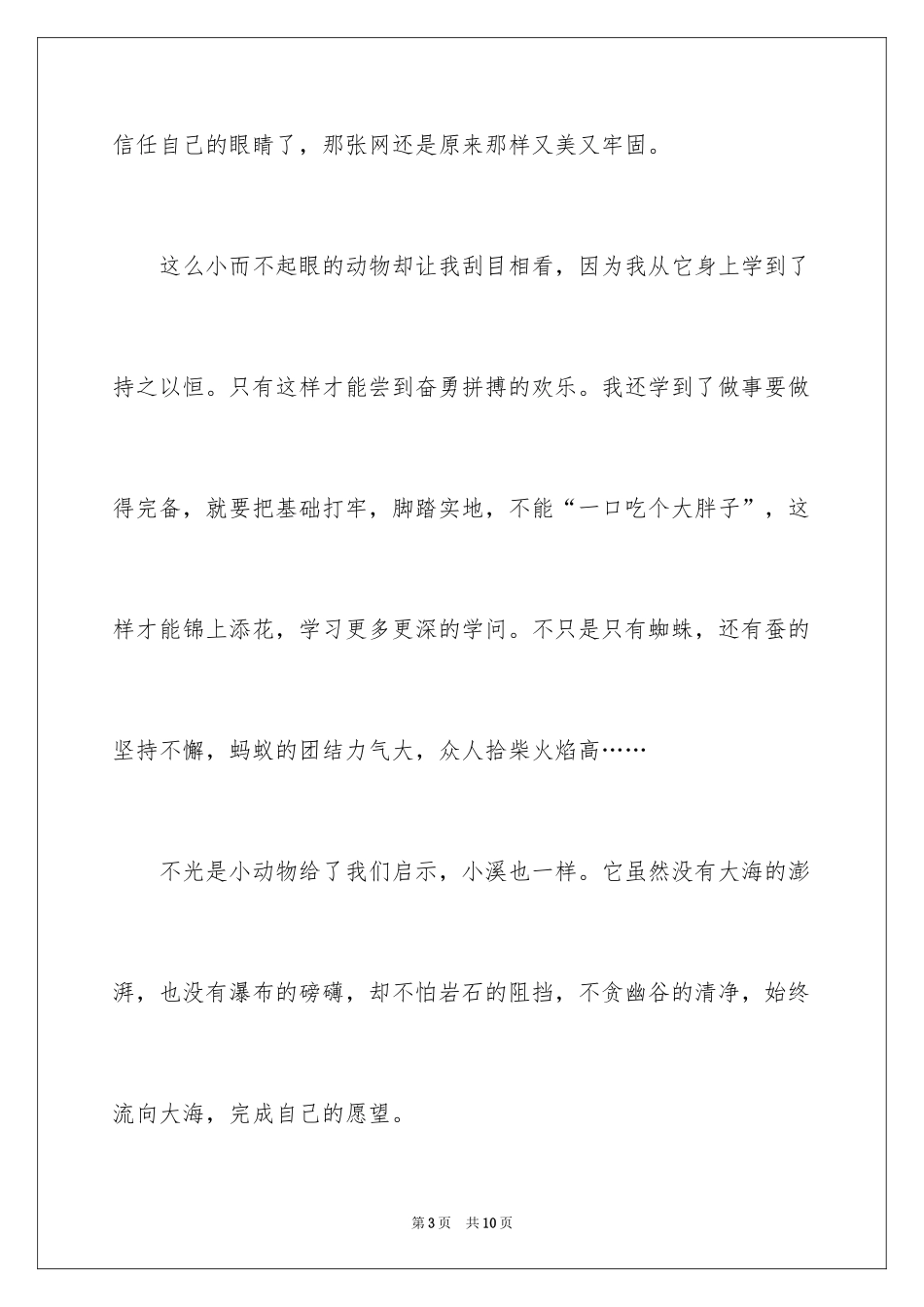 2024大自然的启示四年级作文_14_第3页