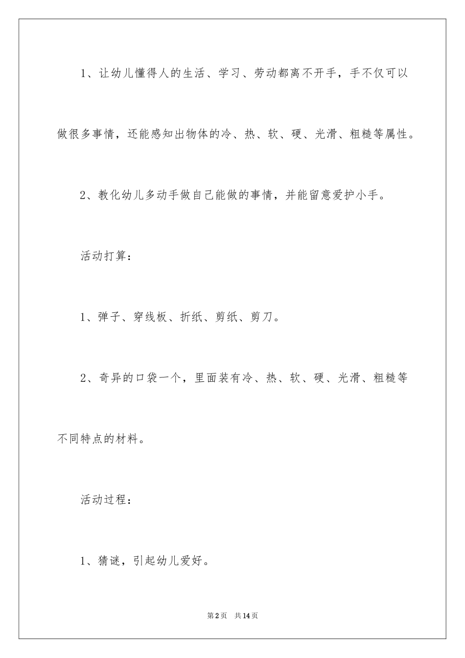 2024健康教案：我爱小手_第2页