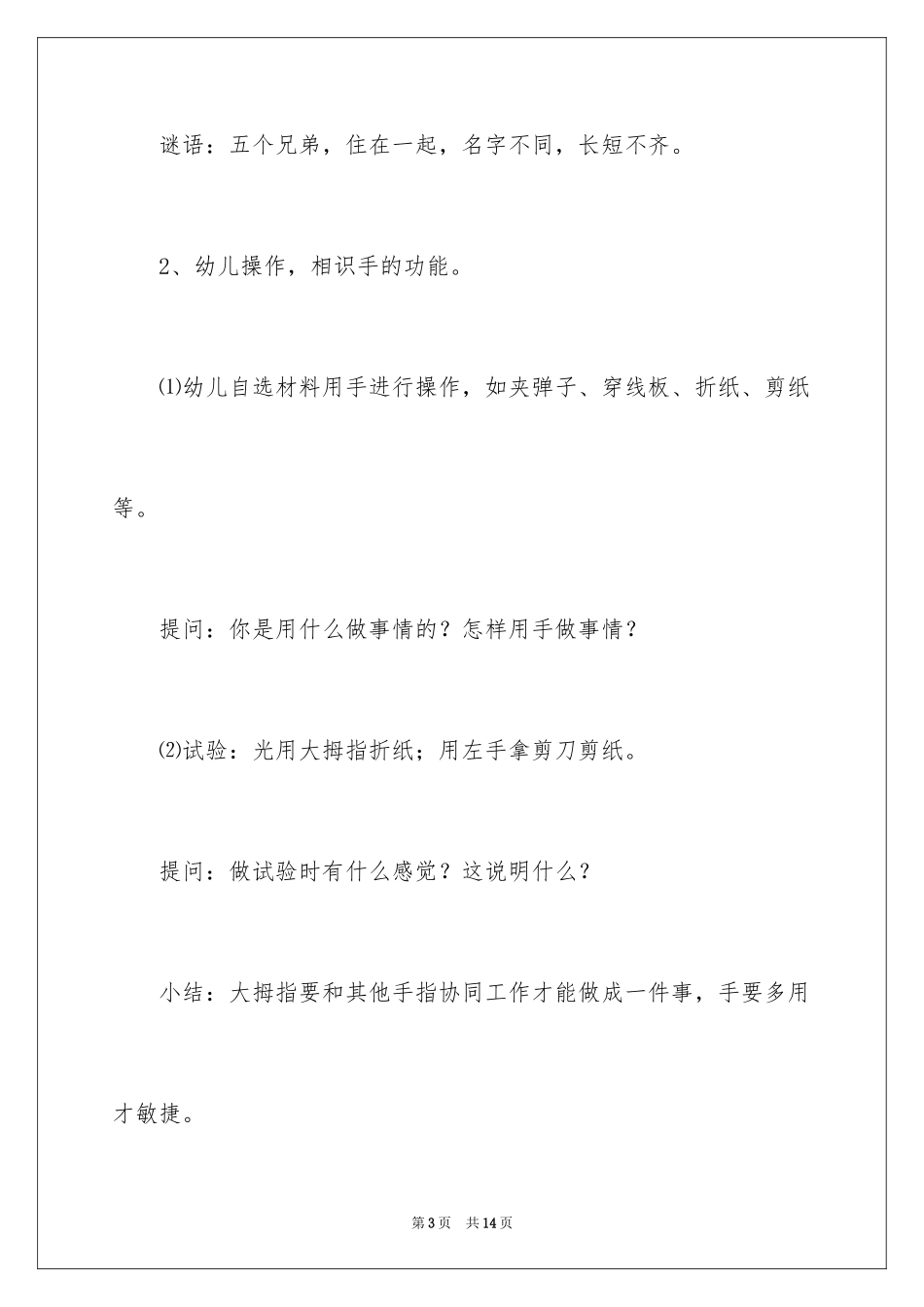 2024健康教案：我爱小手_第3页