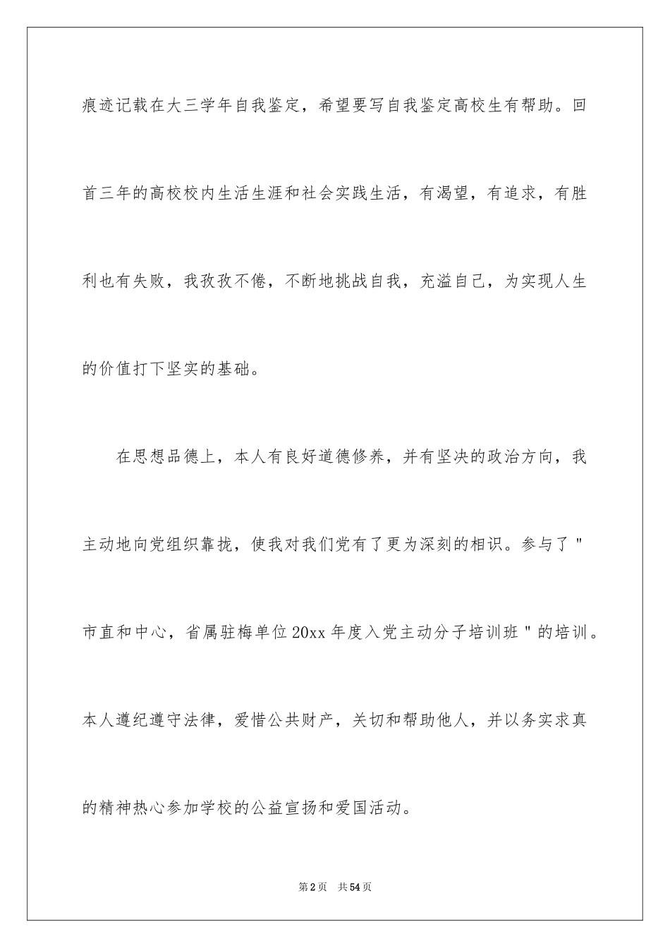 2024大三学年自我鉴定_5_第2页