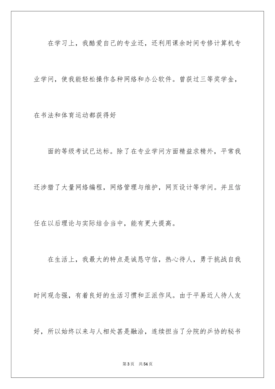 2024大三学年自我鉴定_5_第3页