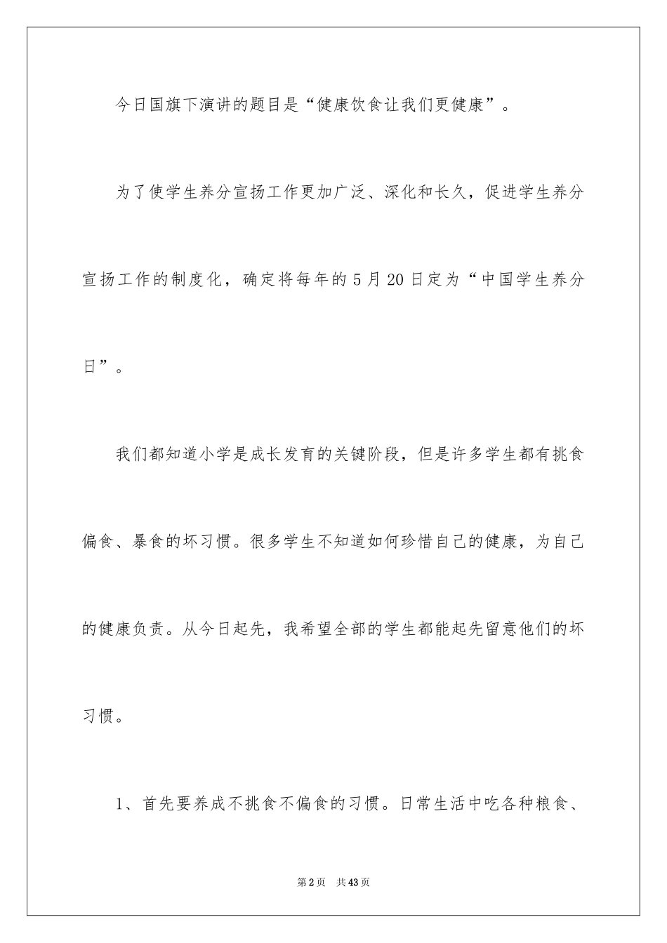 2024初二课前演讲稿_第2页