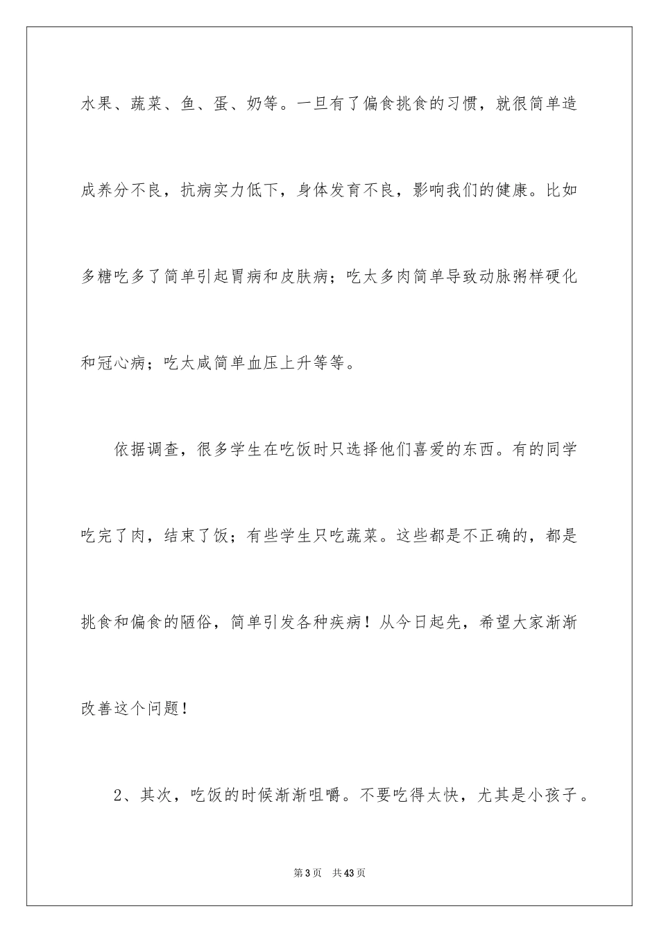 2024初二课前演讲稿_第3页
