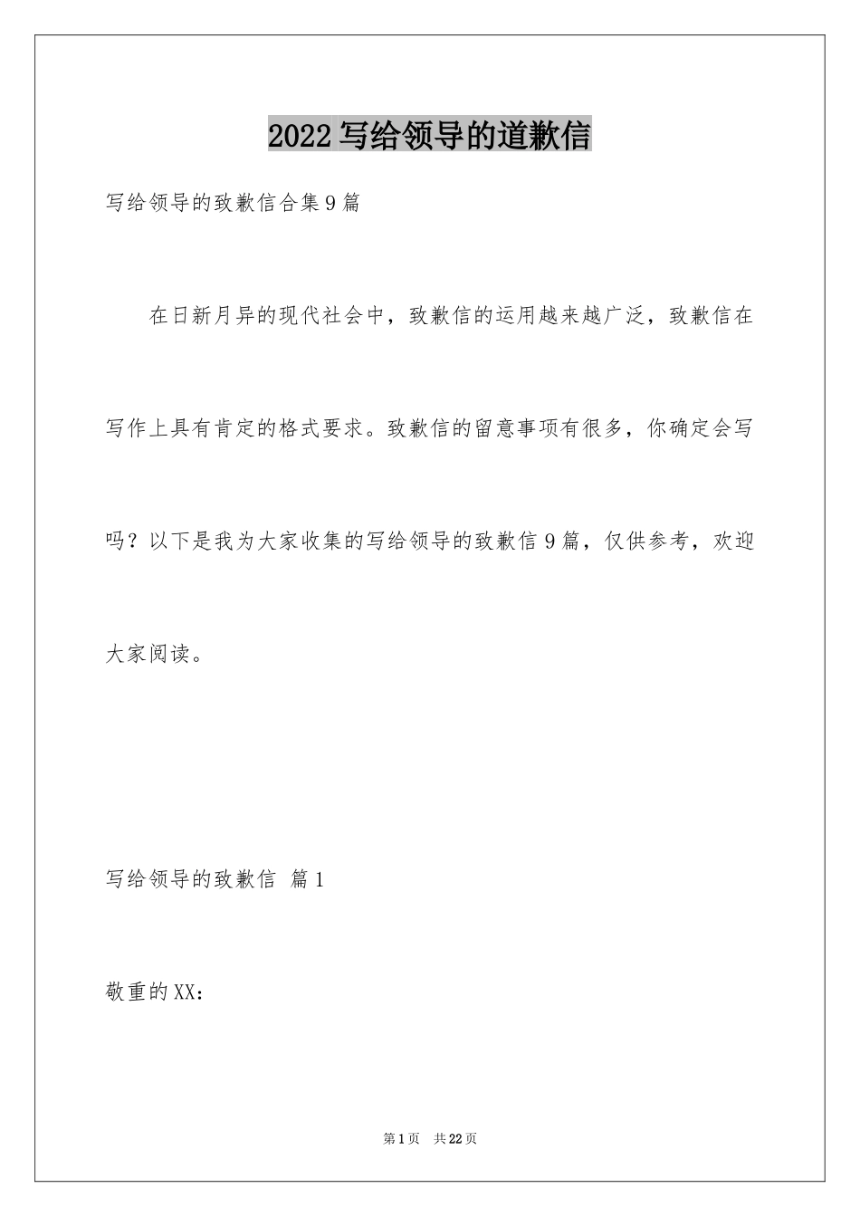 2024写给领导的道歉信_25_第1页