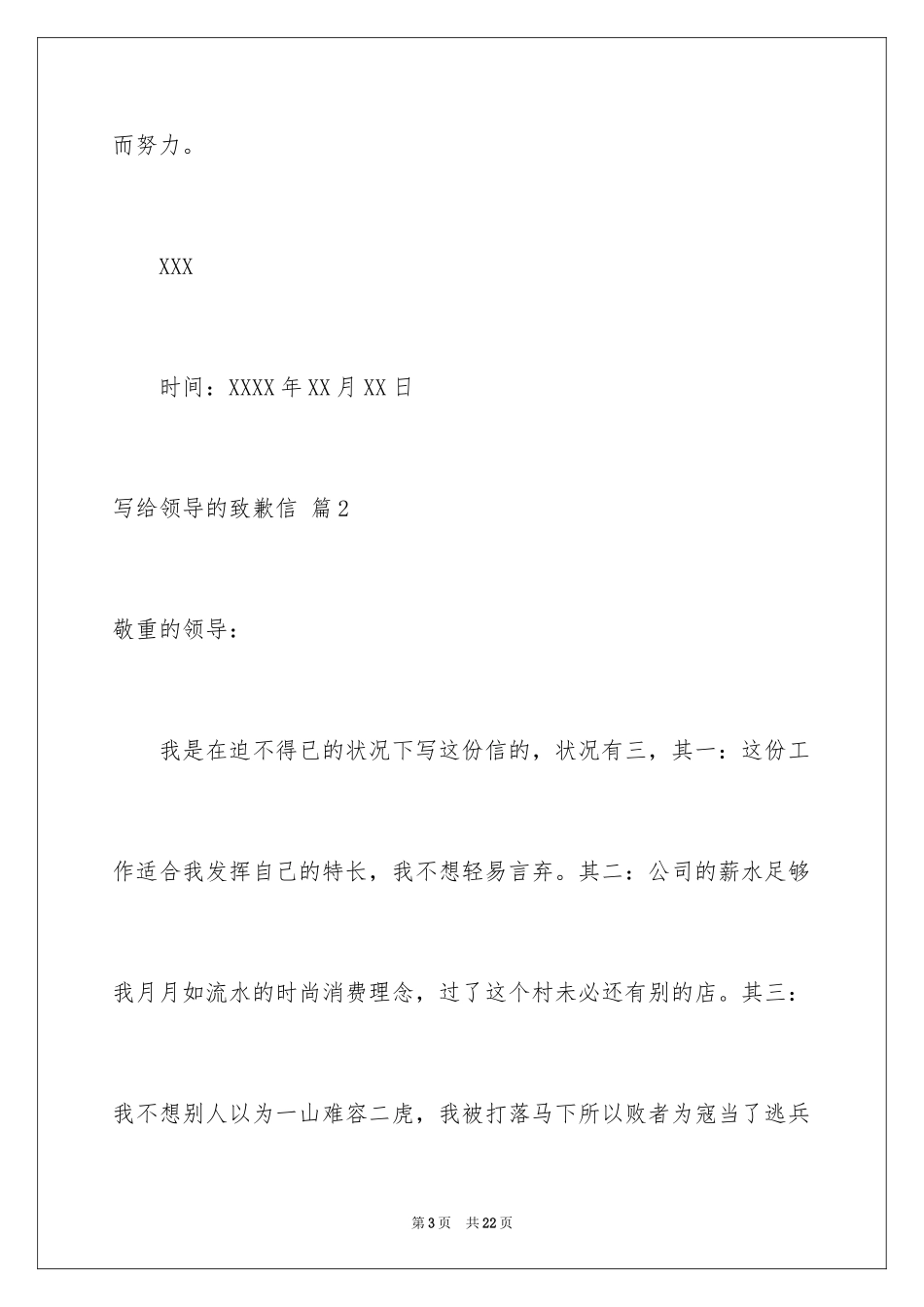 2024写给领导的道歉信_25_第3页