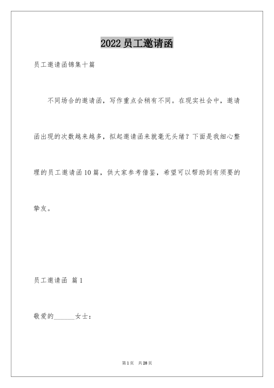 2024员工邀请函_5_第1页