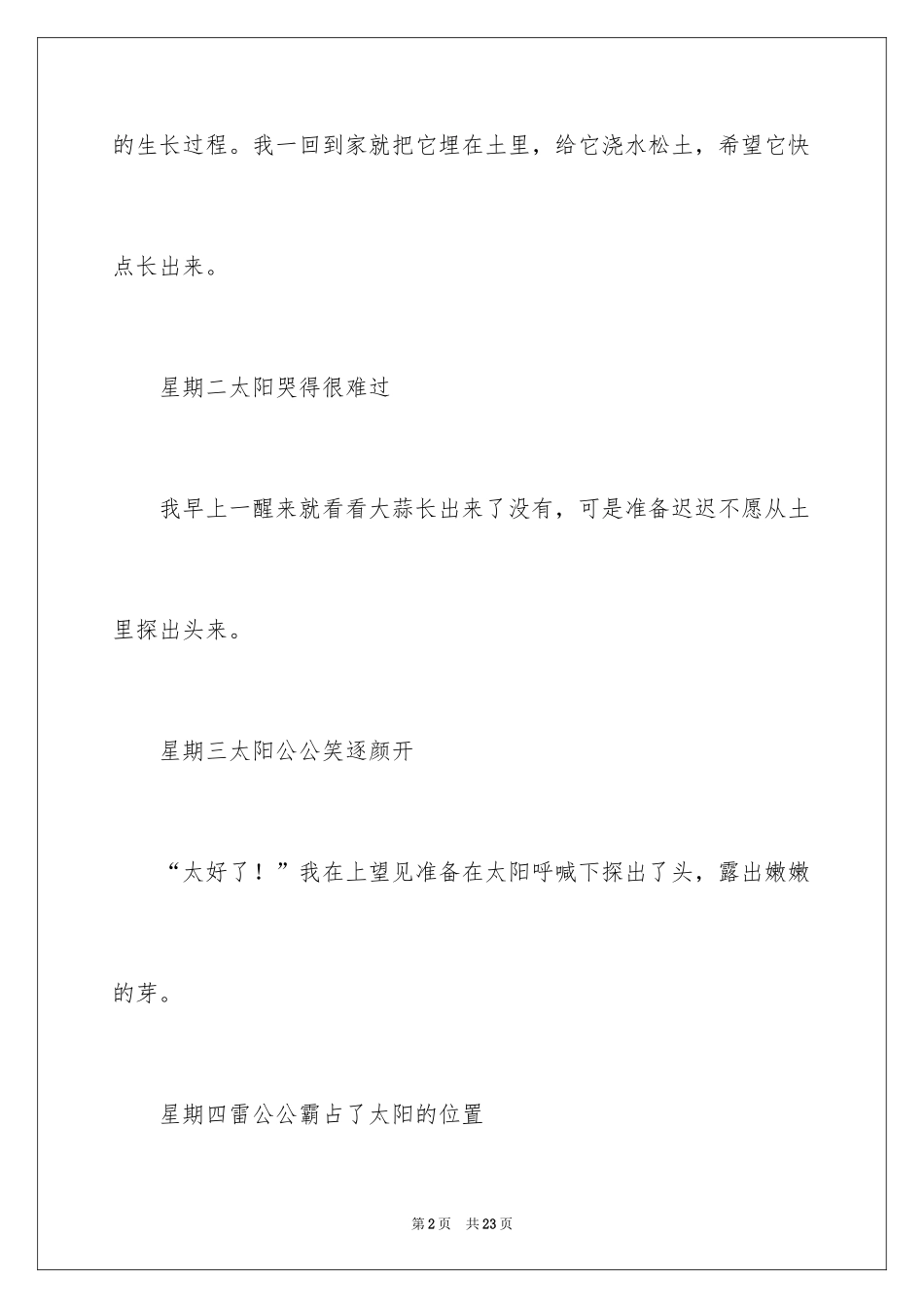 2024大蒜发芽日记_2_第2页