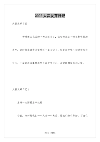 2024大蒜发芽日记_2