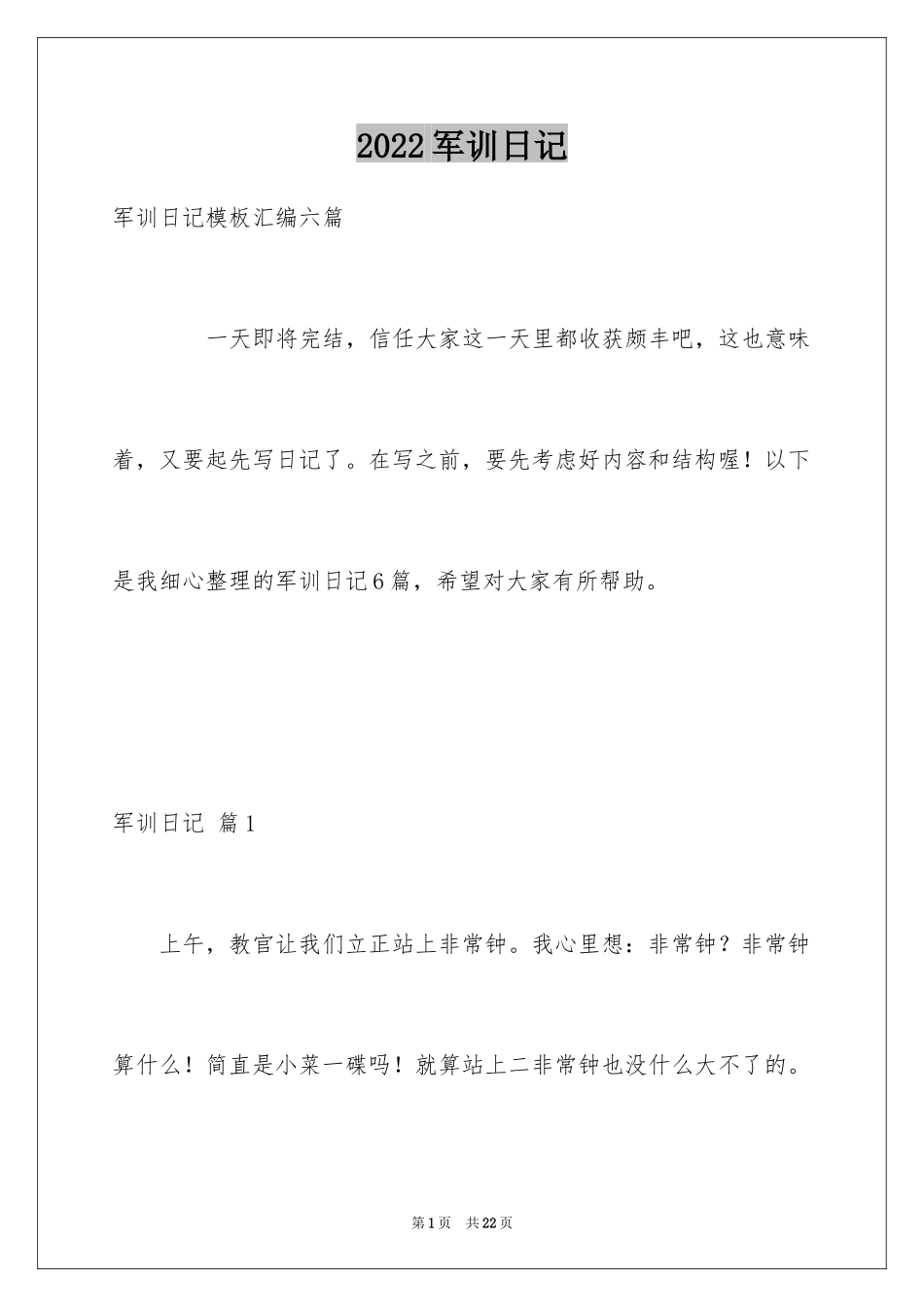 2024军训日记_69_第1页