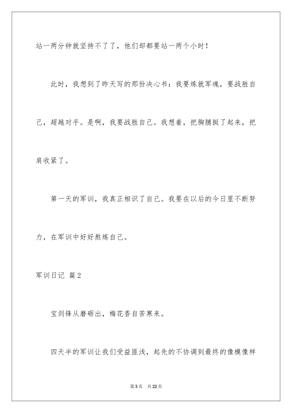 2024军训日记_69_第3页