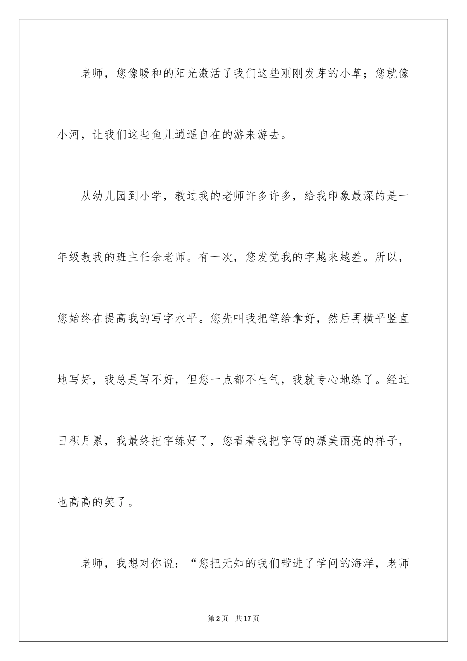 2024四年级观察作文_12_第2页