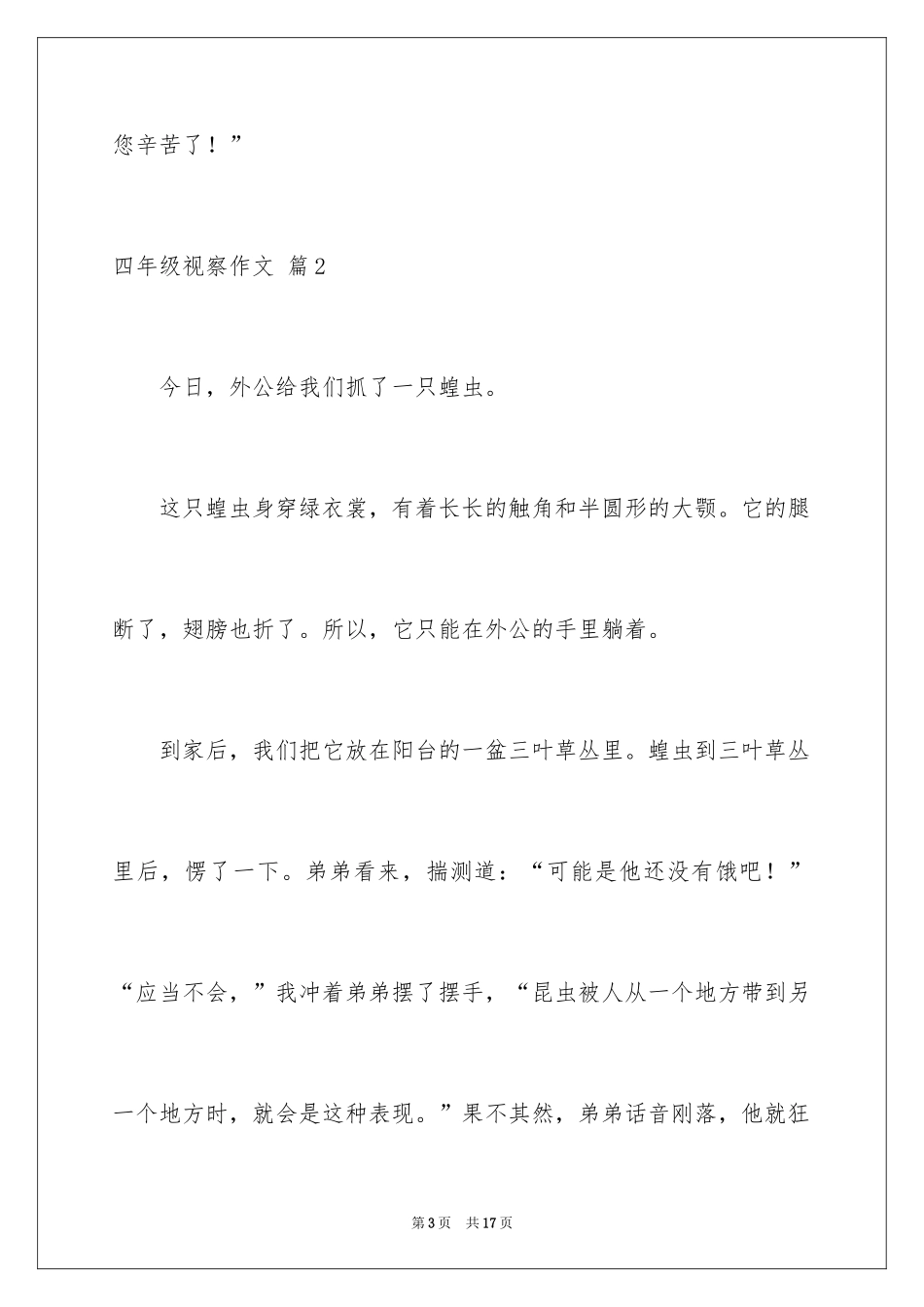 2024四年级观察作文_12_第3页